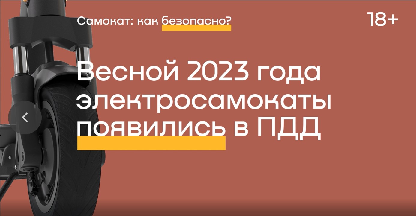 Правила Дорожного Движения и этика вождения электросамокатов