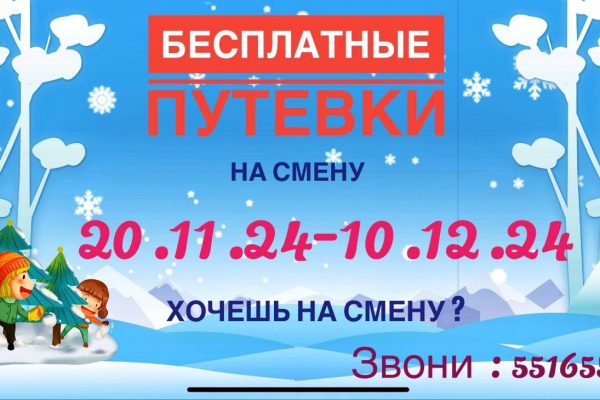 Организация отдыха и оздоровления детей в тольяттинских лагерях в осенне-зимний период 2024 года