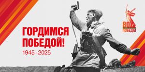 1945-2025