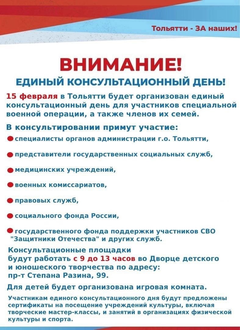 14 февраля 2025г. - Единый консультационный день!