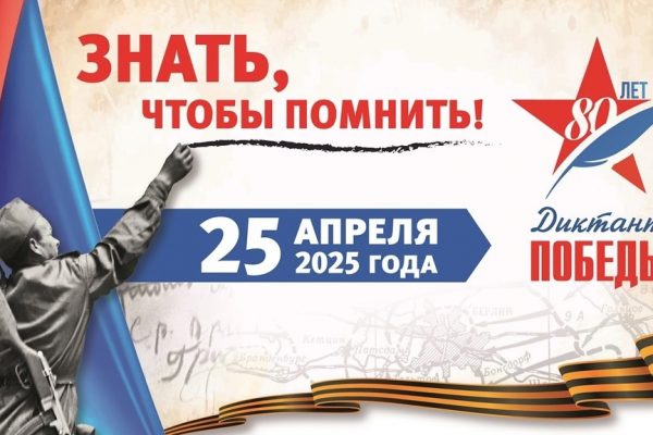 25 апреля МБУ «Лицей№6» присодинится к седьмой международной исторической акции «Диктант Победы»!