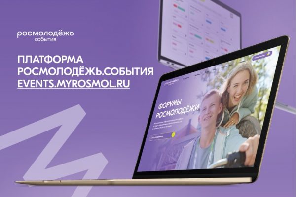 Масштабное событие, организованное в рамках федерального проекта «Россия – страна возможностей» национального проекта «Молодёжь и дети», пройдёт с 24 по 29 июля на Мастрюковской поляне в Самарской области. Форум соберёт 1400 участников в возрасте от 14 до 35 лет со всей страны. Результатами форума станут предложения по развитию Движения Первых в регионах России. Форум объединит молодых людей из разных регионов страны на Мастрюковской поляне в Самарской области. Главной задумкой в этом году стало внедрение сюжетно-игровой модели, в которой образовательный процесс становится не теорией, а практикой с элементами погружения, ориентируясь на сохранение исторической памяти нашей страны. Участники будут распределены по семи профилям: «Наука», «IT и цифровые технологии», «Патриотизм», «Культура и искусство», «Служба спасения», «Промышленный комплекс» и «Управление». В рамках этих профилей молодёжь будет работать над прикладными задачами, изучать историю и биографию выдающихся россиян и разрабатывать коллективную концепцию «мечта молодёжи России». Одновременно с заявочной кампанией открылась регистрация в Детскую Дирекцию Форума. Участники в возрасте от 14 до 17 лет получат возможность наравне с организаторами создавать программу мероприятия. В прошлом году участники Детской Дирекции работали во всех направлениях – от логистики до культурной программы, получив бесценный опыт организации крупных событий. На форуме будет организовано два грантовых конкурса. Первый – конкурс проектов Фонда содействия развитию институтов гражданского общества в Приволжском федеральном округе. Второй – Росмолодёжь.Гранты, где у частников будет возможность подать заявку и получить до 1 миллиона рублей на реализацию своей инициативы. Подать заявку на участие в форуме можно на платформе Росмолодёжь.Форумы до 30 мая >>> Организаторами Молодёжного форума Приволжского федерального округа «iВолга» выступают: Правительство Самарской области, аппарат полномочного представителя Президента Российской Федерации в Приволжском федеральном округе при поддержке Федерального агентства по делам молодёжи (Росмолодёжь). Соорганизаторами Форума выступают Движение Первых совместно с платформой Росмолодёжь.Форумы. Инструкция по регистрации на платформе Росмолодёжь.Форумы (ознакомиться .pdf)