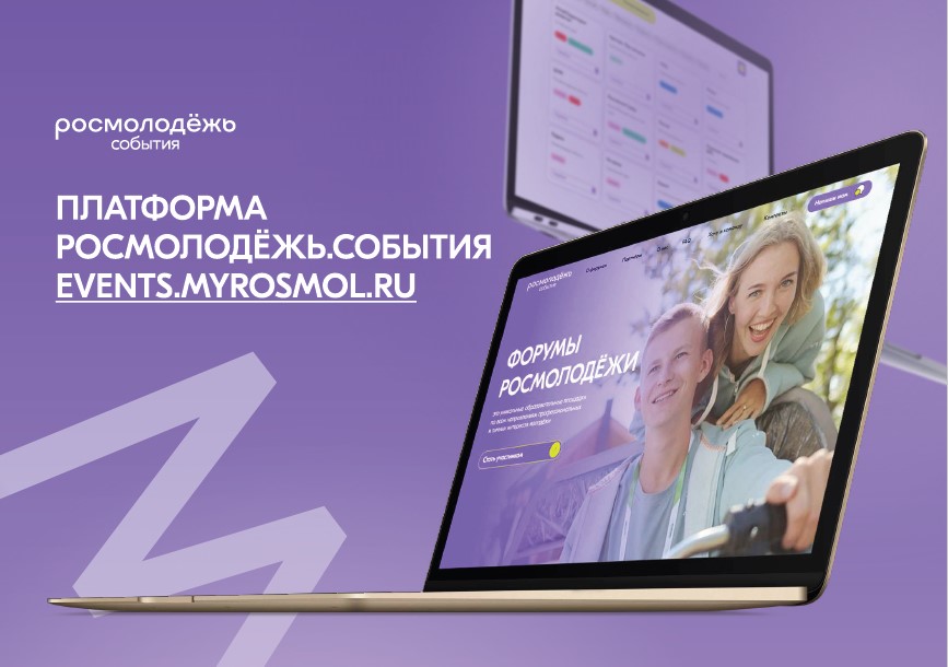 Масштабное событие, организованное в рамках федерального проекта «Россия – страна возможностей» национального проекта «Молодёжь и дети», пройдёт с 24 по 29 июля на Мастрюковской поляне в Самарской области. Форум соберёт 1400 участников в возрасте от 14 до 35 лет со всей страны. Результатами форума станут предложения по развитию Движения Первых в регионах России. Форум объединит молодых людей из разных регионов страны на Мастрюковской поляне в Самарской области. Главной задумкой в этом году стало внедрение сюжетно-игровой модели, в которой образовательный процесс становится не теорией, а практикой с элементами погружения, ориентируясь на сохранение исторической памяти нашей страны. Участники будут распределены по семи профилям: «Наука», «IT и цифровые технологии», «Патриотизм», «Культура и искусство», «Служба спасения», «Промышленный комплекс» и «Управление». В рамках этих профилей молодёжь будет работать над прикладными задачами, изучать историю и биографию выдающихся россиян и разрабатывать коллективную концепцию «мечта молодёжи России». Одновременно с заявочной кампанией открылась регистрация в Детскую Дирекцию Форума. Участники в возрасте от 14 до 17 лет получат возможность наравне с организаторами создавать программу мероприятия. В прошлом году участники Детской Дирекции работали во всех направлениях – от логистики до культурной программы, получив бесценный опыт организации крупных событий. На форуме будет организовано два грантовых конкурса. Первый – конкурс проектов Фонда содействия развитию институтов гражданского общества в Приволжском федеральном округе. Второй – Росмолодёжь.Гранты, где у частников будет возможность подать заявку и получить до 1 миллиона рублей на реализацию своей инициативы. Подать заявку на участие в форуме можно на платформе Росмолодёжь.Форумы до 30 мая >>> Организаторами Молодёжного форума Приволжского федерального округа «iВолга» выступают: Правительство Самарской области, аппарат полномочного представителя Президента Российской Федерации в Приволжском федеральном округе при поддержке Федерального агентства по делам молодёжи (Росмолодёжь). Соорганизаторами Форума выступают Движение Первых совместно с платформой Росмолодёжь.Форумы. Инструкция по регистрации на платформе Росмолодёжь.Форумы (ознакомиться .pdf)