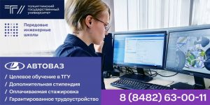 Школа АвтоВАЗ
