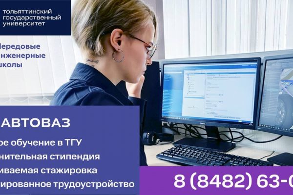 Школа АвтоВАЗ
