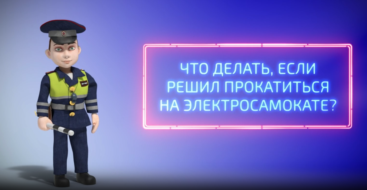 Что делать, если решил прокатиться на электросамокате
