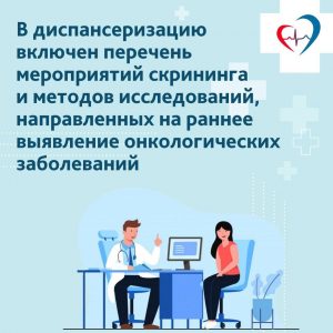Диспансеризация