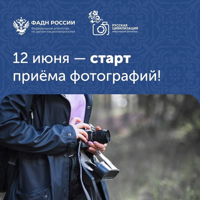 IX Международный фотоконкурс «Русская цивилизация»