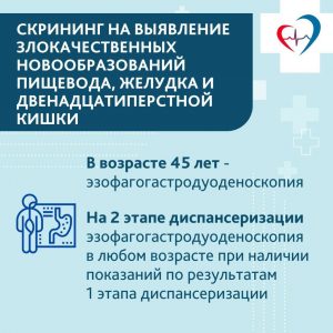 Диспансеризация
