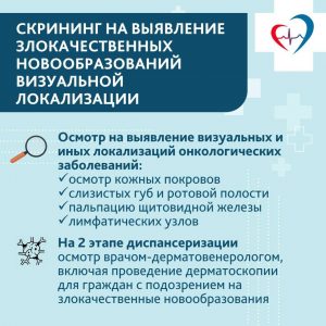 Диспансеризация