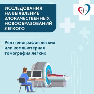 Диспансеризация