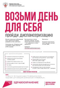 Диспансеризация