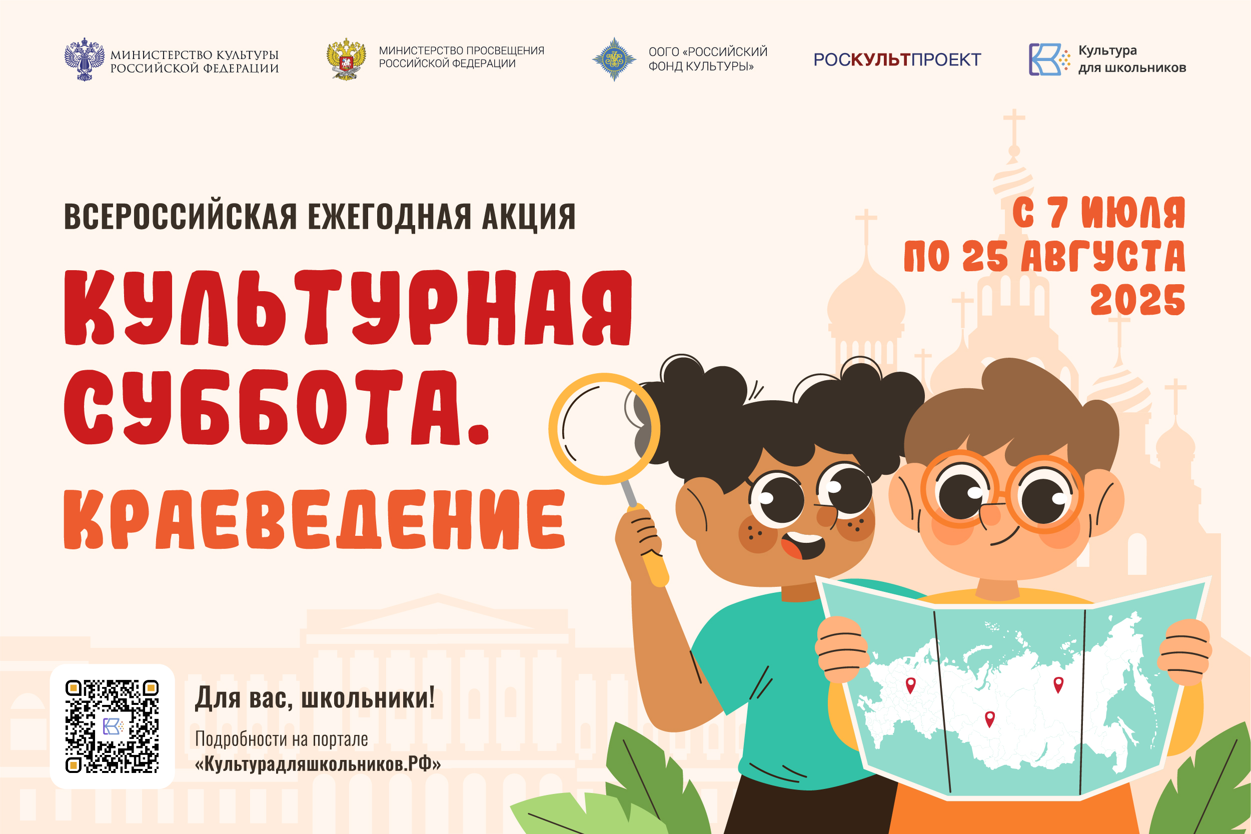Культурная суббта